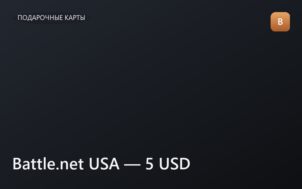 Battle.net USA — 5 USD