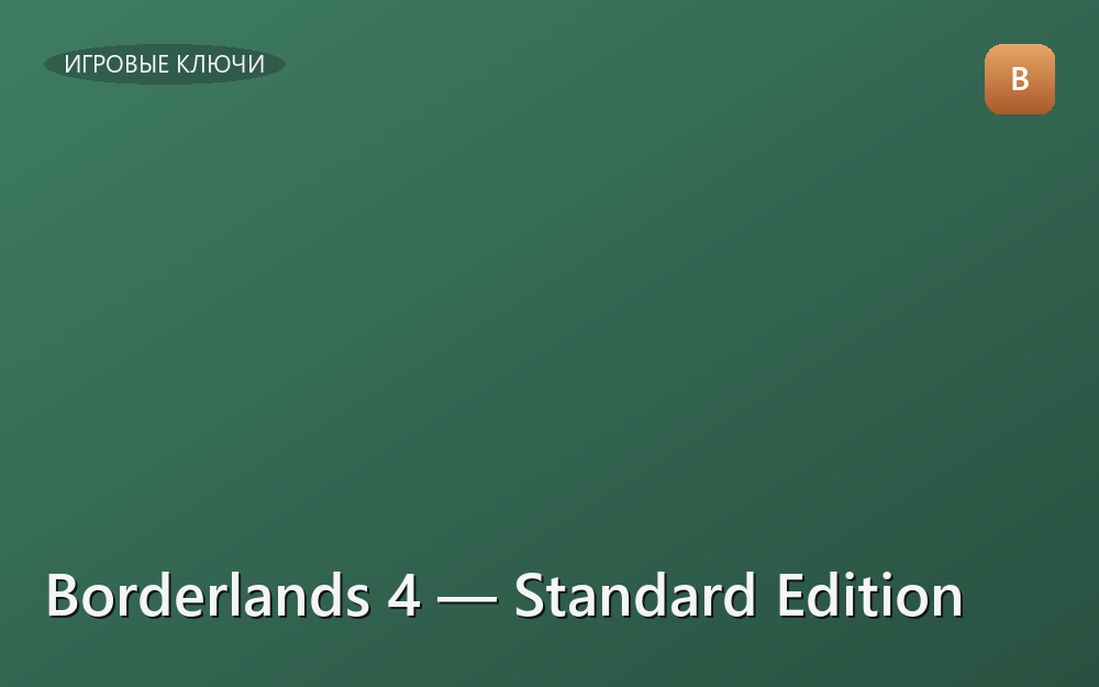 Borderlands 4 — Standard Edition